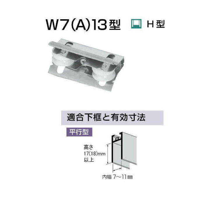 家研 役だつ サッシ用取替戸車 11.5（A）28型 10個