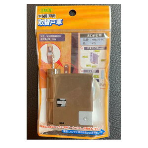 家研 建具用取替戸車 KHMJB-907 (P.P) K色