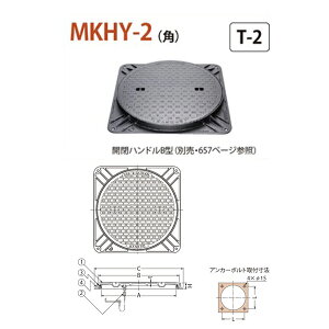 カネソウ マンホール・ハンドホール鉄蓋 簡易密閉形 (簡易防水・防臭形) 角枠 MKHY-2(角) 750 a 鎖なし T-2