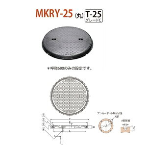 カネソウ マンホール・ハンドホール鉄蓋 簡易密閉形(簡易防水・防臭形)回転ロック式 丸枠 MKRY-25(丸) 600 a 鎖なし T-25 グレードC