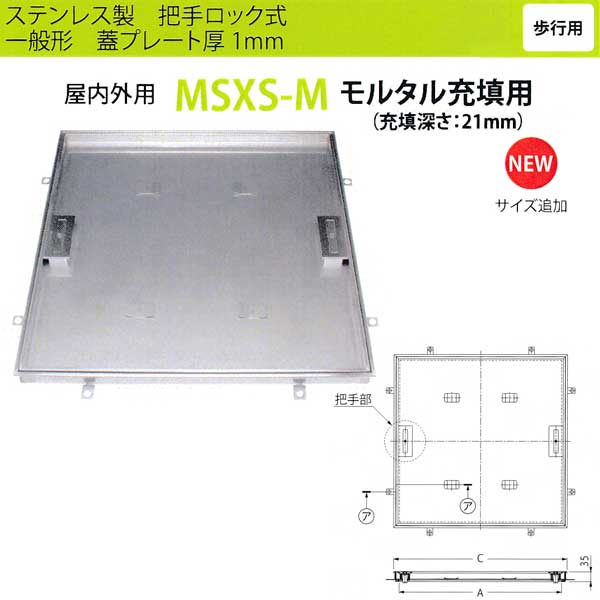楽天市場】カネソウ フロアーハッチ MSXS-M450 把手ロック式 一般形