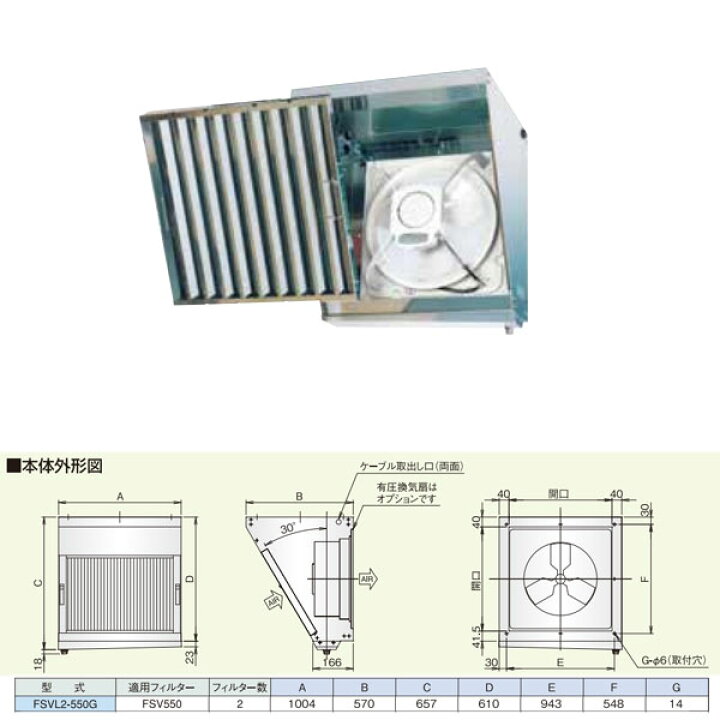 楽天市場】ホーコス 有圧換気扇用Vフィルター FSVL2-550G : イーヅカ