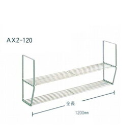 池永鉄工 AXパイプ棚 2段タイプ サイズ1200mm AX2-120 1つ