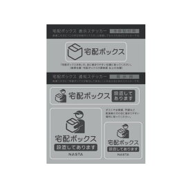 ナスタ 戸建宅配ボックス用ステッカーシール KS-TL-KBS