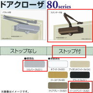 日本ドアチェック製造 ニュースター ドアクローザ 181 スタンダード型 ストップ付 シルバー