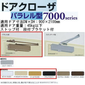 日本ドアチェック製造 ニュースター ドアクローザ パラレル型 ストップ付 PS-7002A 段付ブラケット ホワイト/ブラック/ゴールド/アイボリーホワイト