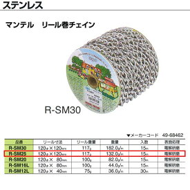 ニッサチェーン ステンレス マンテル リール巻チェイン 溶接あり R-SM25 2.5mm×15m巻