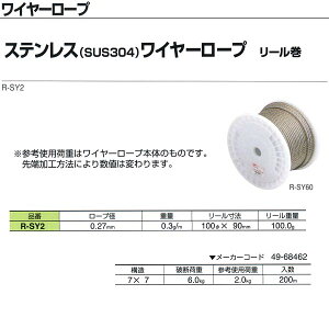 �j�b�T�`�F�[�� �X�e�����X�iSUS304�j���C���[���[�v ���[���� R-SY2 0.27mm×200m��