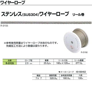 �j�b�T�`�F�[�� �X�e�����X�iSUS304�j���C���[���[�v ���[���� R-SY25 2.5mm×100m��