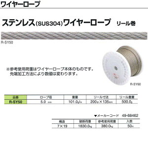 �j�b�T�`�F�[�� �X�e�����X�iSUS304�j���C���[���[�v ���[���� R-SY50 5.0mm×50m��