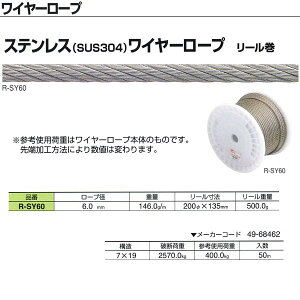 �j�b�T�`�F�[�� �X�e�����X�iSUS304�j���C���[���[�v ���[���� R-SY60 6.0mm×50m��