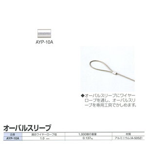 �j�b�T�`�F�[�� ���C���[���[�v��p �I�[�o���X���[�u AYP-10A �K�����C���[���[�v�a1.0mm 500��