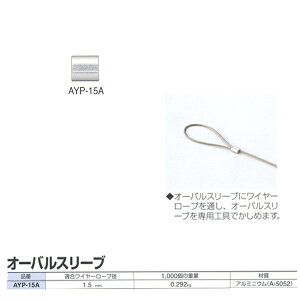 �j�b�T�`�F�[�� ���C���[���[�v��p �I�[�o���X���[�u AYP-15A �K�����C���[���[�v�a1.5mm 500��