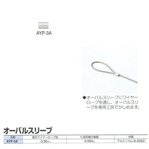 �j�b�T�`�F�[�� ���C���[���[�v��p �I�[�o���X���[�u AYP-3A �K�����C���[���[�v�a0.36mm 500��