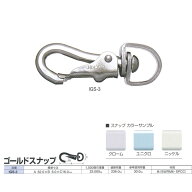 ニッサチェーン スナップ ゴールドスナップ IGS-3 62.0mm 50個入