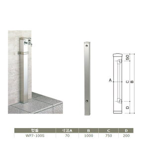 �T�k�L �X�e�����X�� ���� WP7-100S 70�p SUS�� ���@�FL=1000mm
