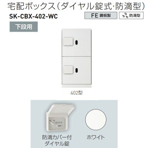 _hz[NGCg z{bNXi_CEhH^j ip 402^ H893×W420×D425mm SK-CBX-402-WC 1