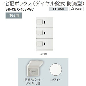 _hz[NGCg z{bNXi_CEhH^j ip 403^ H893×W420×D425mm SK-CBX-403-WC 1