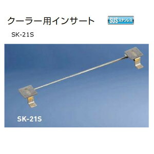 _hz[NGCg N[[pCT[g XeX SK-21S 1{