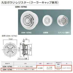 �_�h�z�[���N���G�C�g �ی^�K�����E���W�X�^�[ �N�[���[�L���b�v���p�X�e�����X�ԕt �V���o�[�z���C�g SRM-107NC 1��