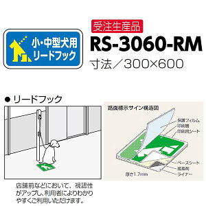 T|[ HʕWTC E^p[htbN RS-3060-RM 300×600