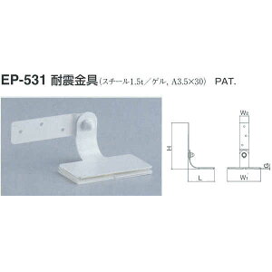 �V���N�} �ϐk���� EP-531 �T�C�Y30 �I�t�z���C�g L52×H95×W(1)70×W(2)20×G3mm