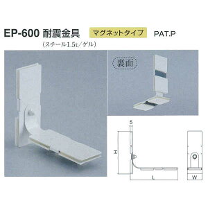 �V���N�} �ϐk���� �}�O�l�b�g�^�C�v EP-600 �T�C�Y40 �I�t�z���C�g L144×H130×W45mm