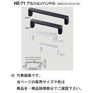 シロクマ アルションハンドル HZ-71 黒梨地/シルバー 50