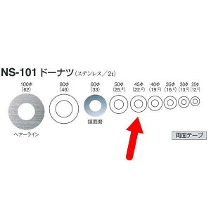 �V���N�} �h�[�i�c�i�X�e�����X�j NS101 �w�A�[���C���^���ʖ� ��45mm T2.0mm
