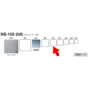 �V���N�} �l�p�i�X�e�����X�j NS105 �w�A�[���C���^���ʖ� W45mm T2.0mm H45mm