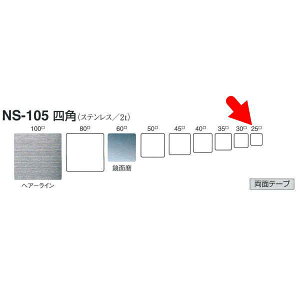 �V���N�} �l�p�i�X�e�����X�j NS105 �w�A�[���C���^���ʖ� W25mm T2.0mm H25mm