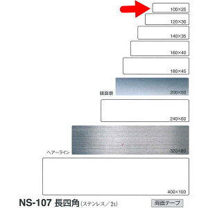 �V���N�} ���l�p�i�X�e�����X�j NS107 �w�A�[���C���^���ʖ� W100mm T2.0mm H25mm