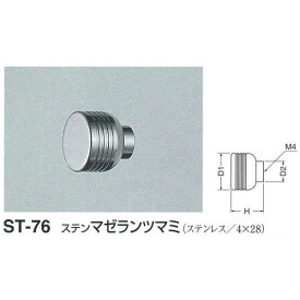 シロクマ ステン マゼランツマミ ST-76 鏡面磨 D(1)φ25mm×H22mm×D(2)φ14mm