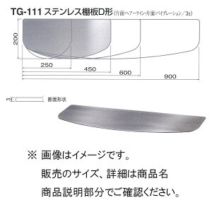 �V���N�} �X�e�����X �I�� D�` TG-111 450mm HL/VIB