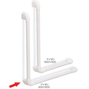 シロクマ どこでも手すり Uタイプ ディンプルL形 アルミ抗菌樹脂コーティング+樹脂 600×600mm アイボリ BR-233