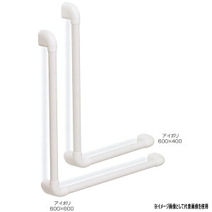 シロクマ どこでも手すり Uタイプ L形 アルミ抗菌樹脂コーティング+樹脂 700×600mm アイボリ BR-241