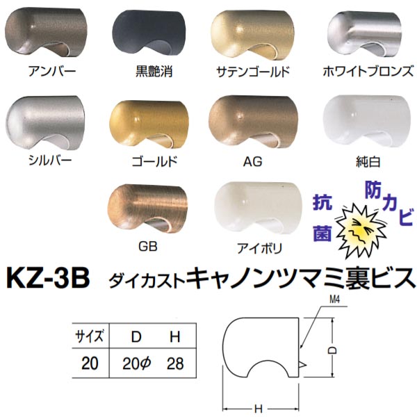 つまみ シロクマ ダイカストキャノンツマミ裏ビス 低価格化 KZ-3B 公式サイト カラー選択 Dφ20×H28mm サイズ20