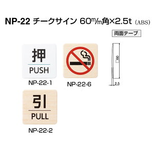 �V���N�} �`�[�N�T�C�� �����p NP-22-1 NP-22-2 NP-22-6 60mm�p×2.5t