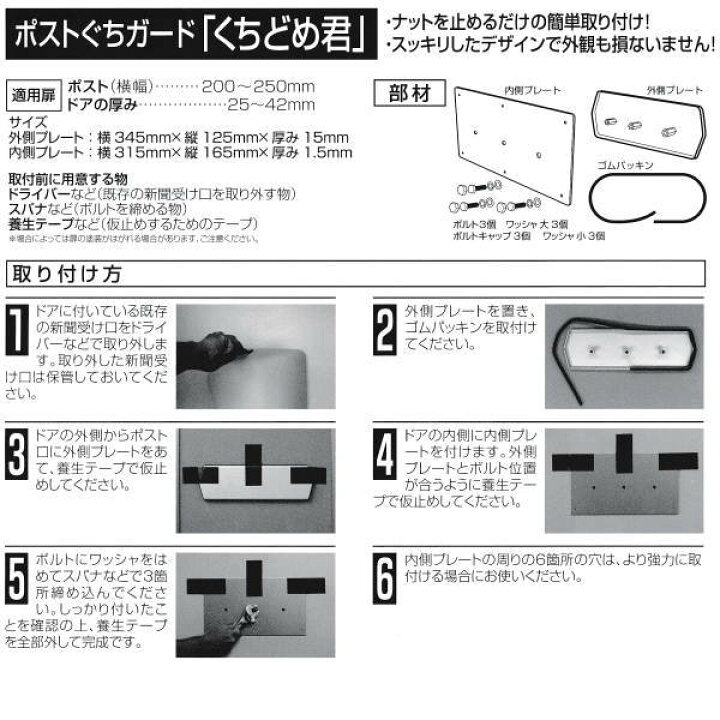 楽天市場】朝日工業 ポストぐちガード・くちどめ君 200×250mm : イーヅカ