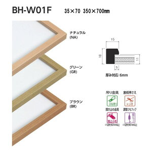 �x���N ���ʉ� ���C�h�T�C�Y 35×70 BH-W01F 350×700mm