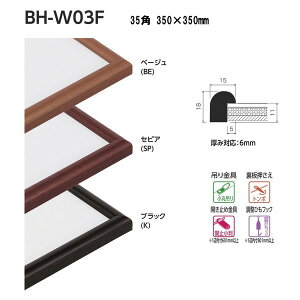 �x���N ���ʉ� �����`�T�C�Y 35�p BH-W03F 350×350mm