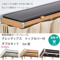 楽天市場】カーテンレール トップカバー 3mの通販