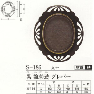 cLGX   e Oo[ S-186 / ǂꂩ1