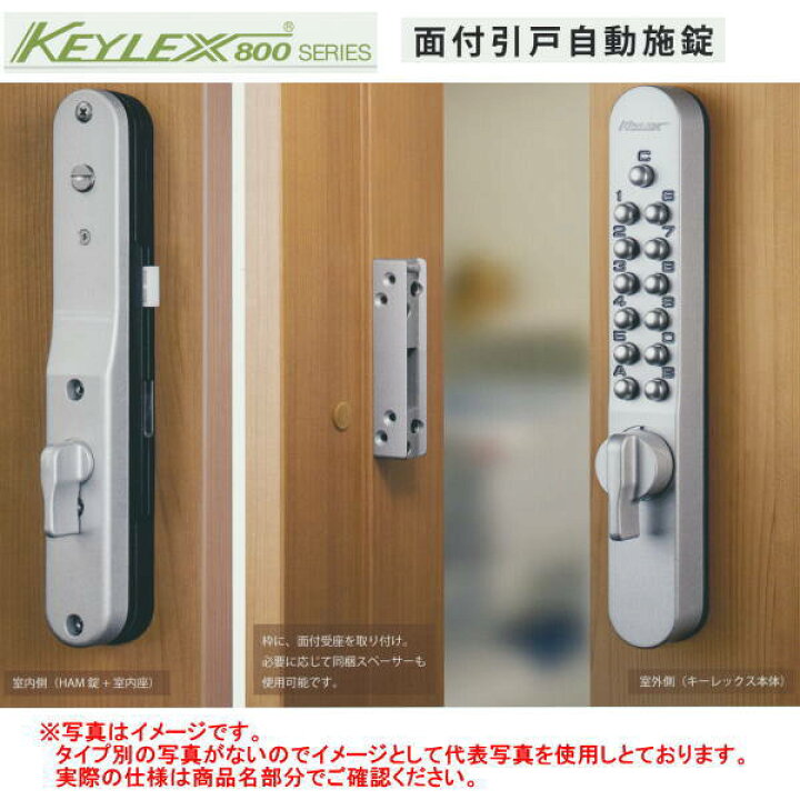 楽天市場】長沢製作所 キーレックス KL800 面付引き戸自動施錠 K828T 
