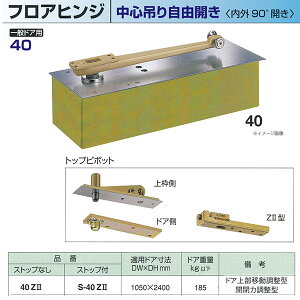 j[X^[ tAqW S݂莩RJ ʃhAp XgbvȂ 40Z2 / Xgbvt S-40Z2 KphA@ DW1050× DH2400mm
