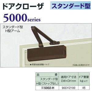 {hA`FbN j[X^[ hAN[U 5000series X^_[h^ XgbvȂ H^ 5002-H KhA@ 900 ×2100mm