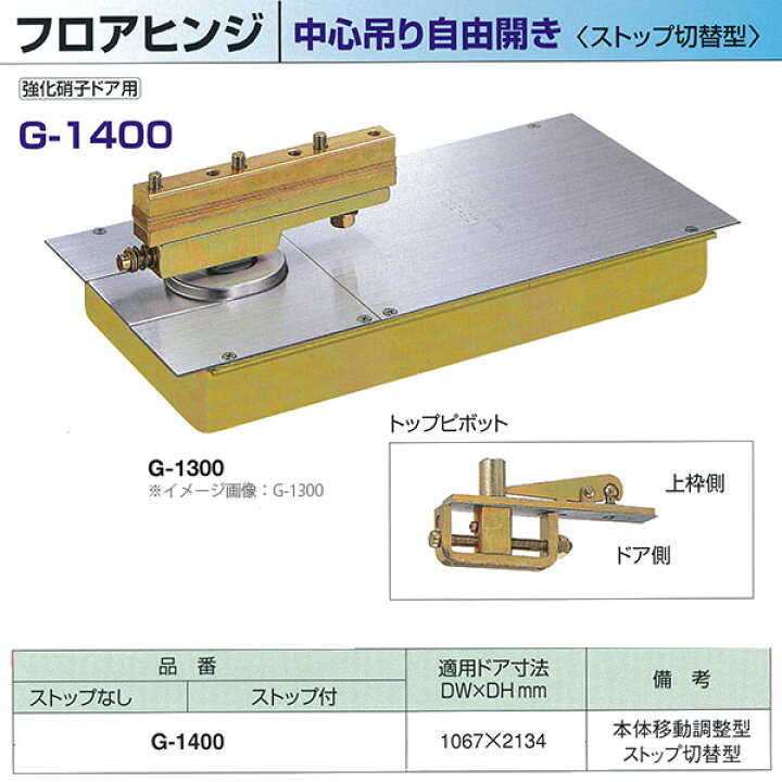 楽天市場】ニュースター フロアヒンジ 中心吊り自由開き 強化硝子ドア 