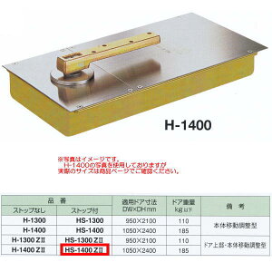 j[X^[ tAqW S݂莩RJ ʃhAp Xgbvt KphA@DW1050×DH2400mm HS-1400Z2