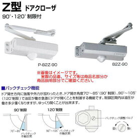 日本ドアチェック製造 ニュースター Z型ドアクローザ パラレル型 ストップ付 90°制限P-182Z-90／120°制限P-182Z-120 ドア重量45kg以下 900×2100