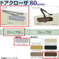 日本ドアチェック製造 ニュースター ドアクローザ P-82A パラレル型 ストップなし シルバー